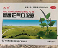 太極藿香正氣口服液10ml*18支合劑祛濕氣拉肚子腹痛腹瀉受涼感冒頭痛惡心嘔吐防暑不含酒精 曬單實拍圖