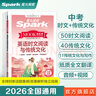 2026新版星火英語小學(xué)升初中英語時(shí)文閱讀七八九年級(jí)中考英語時(shí)文閱讀理解完形填空任務(wù)型閱讀傳統(tǒng)文化寫作專項(xiàng)訓(xùn)練初一二三中考時(shí)新話題 九年級(jí) | 英語時(shí)文閱讀與傳統(tǒng)文化三期【新刊上市】 曬單實(shí)拍圖