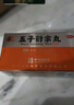 仲景 【3盒裝】五子衍宗丸60g/瓶補腎益精 腎虛精虧所致的陽痿不育 遺精早泄 腰痛 尿后余瀝 男科用藥 曬單實拍圖