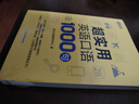 新東方 超實用英語口語1000句 曬單實拍圖