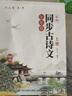 六品堂七年級(jí)上冊(cè)古詩(shī)文字帖人教版語(yǔ)文同步初中古詩(shī)詞練字帖初中生專用描紅練字本 曬單實(shí)拍圖