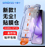 Smorss【秒貼無塵倉】適用OPPO Reno13鋼化膜opporeno13手機膜 高清全屏覆蓋無白邊防摔-除塵秒貼神器 曬單實拍圖