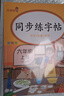 2025新版六年級上冊字帖語文同步練字帖小學(xué)生專用練字本人教版 6年級上楷書正楷筆順筆畫描紅臨摹楷體 同步課本教材兒童控筆訓(xùn)練全套 【2本】同步練字帖+同步作文 曬單實拍圖