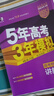 曲一線 2026高考B版 5年高考3年模擬 高考物理 北京市專用 53B版 高考總復(fù)習(xí) 五三 曬單實(shí)拍圖