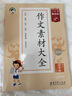53小學(xué)基礎(chǔ)練 語文 作文素材大全 四年級(jí)上冊(cè) 2026版 適用2025秋季 曬單實(shí)拍圖