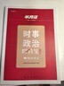 半月談時(shí)政熱點(diǎn)2026國(guó)省考公務(wù)員考試時(shí)事政治解析遴選2026考公教材地方公務(wù)員選調(diào)事業(yè)單位事業(yè)編公考考研政治高考公安三支一扶含中央一號(hào)文件安徽河南湖北廣西遼寧貴州廣東云南福建電子版含政治理論 【單冊(cè) 曬單實(shí)拍圖