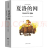 Charlotte'sWeb夏洛的網(wǎng)中英文雙語(yǔ)版對(duì)照正版原著eb懷特著初高中 如圖全5冊(cè)中英文名著 Charlotte'sWeb[夏洛的網(wǎng)]中英文 曬單實(shí)拍圖