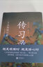 【當(dāng)當(dāng)正版】傳習(xí)錄 精裝 文學(xué)巨匠葉圣陶精心點校 余秋雨、錢穆、曾國藩、梁啟超畢生仰賴的處世心經(jīng) 曬單實拍圖
