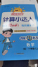 陽(yáng)光同學(xué) 2025秋新版 計算+默寫(xiě)小達人語(yǔ)文人教數學(xué)北師版（全套2冊）一年級上冊同步教材計算口算心算一課一練默寫(xiě)聽(tīng)寫(xiě)訓練天天練 曬單實(shí)拍圖