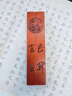 鄭海衫鎮尺紫銅浮雕創(chuàng  )意壓紙鎮毛筆文房四寶壓宣紙鎮尺書(shū)法壓紙禮物實(shí)心純銅壓條擺件定制 紫銅花開(kāi)富貴浮雕鎮尺15cm禮盒裝 曬單實(shí)拍圖