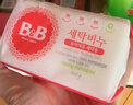 保寧（B&B）嬰幼兒洗衣皂兒童肥皂尿布皂專用內(nèi)衣褲肥皂200g*8【到手共8塊】 曬單實拍圖
