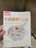 西貝莜面村 牛肉胡蘿卜云吞252g 共36個(gè) 小餛飩寶寶兒童早餐半成品水餃混沌 曬單實(shí)拍圖