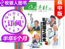 作文素材高中版雜志 2025年1-7.8月上下新【全年/半年訂閱/2024年1-12月/輯可選】半月刊高中生高考高分寫作文素材閱讀理解過刊K 現(xiàn)貨【共16期14本】25年1-7.8月上下 曬單實(shí)拍圖