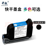 中敏噴碼機  打生產(chǎn)日期  2588+通用墨盒 二維碼噴碼機全自動(dòng)小型噴頭一體式在線(xiàn)手持通用快干墨盒多色 2588+高附著(zhù)力黑色 曬單實(shí)拍圖