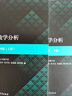 【官方包郵】數(shù)學(xué)分析 歐陽光中 第四版 第4版 上下冊 復(fù)旦大學(xué)數(shù)學(xué)系 陳傳璋 金福臨 高等教育出版社 全2冊】數(shù)學(xué)分析歐陽光中（上冊+下冊） 曬單實(shí)拍圖
