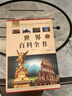 【精裝全4冊】中國百科全書全套正版中國少年百科全書青少年中學(xué)生課外讀物成人版植物動物百科大全集科普書 曬單實拍圖