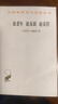 論老年論友誼論責任/漢譯世界學(xué)術(shù)名著(zhù)叢書(shū) 曬單實(shí)拍圖