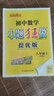 2025秋新版 初中小題狂做七八九年級上下冊數(shù)學(xué)英語語文物理化學(xué)巔峰版提優(yōu)版 初一二三教輔練習(xí)冊同步課時作業(yè)基礎(chǔ)同步訓(xùn)練 正版 【4本巔峰】語文人教+數(shù)學(xué)蘇科+英語譯林+物理蘇科 八年級上 曬單實拍圖