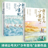 【正版包郵贈折頁】鮮衣怒馬少年時+烈焰繁花少女時套裝3冊 文學(xué) 詩詞鑒賞 上官婉兒蔡文姬李清照 唐詩宋詞散文 文學(xué)經(jīng)典 鮮衣怒馬少年時1+2+烈焰繁花少女時套裝3冊 曬單實拍圖