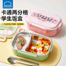 樂扣樂扣兒童飯盒不銹鋼兩分格便當(dāng)盒注水保溫小飯盒幼兒園寶寶家用分餐盒 曬單實(shí)拍圖