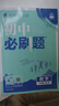 2026初中必刷題九年級(jí)上下冊(cè)初三語(yǔ)文數(shù)學(xué)英語(yǔ)必刷題同步課堂練習(xí) 【九上必刷題】數(shù)學(xué)北師版 曬單實(shí)拍圖