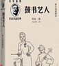 我愛(ài)這土地+穆旦詩(shī)集+鼓書(shū)藝人老舍 艾青《我愛(ài)這土地》《鼓書(shū)藝人》穆旦《贊美》 2025全國(guó)一卷作文題目出處 學(xué)生精讀版 彩插精讀版課本里的作家艾青艾青著的經(jīng)典詩(shī)歌正版艾青抗戰(zhàn)詩(shī)集 我愛(ài)這土地+鼓書(shū)藝 曬單實(shí)拍圖