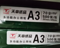 天章 （TANGO）新綠天章A3打印紙80g500張大幅面紙(297*420mm) 工程繪圖紙手抄報(bào)畫(huà)紙 大幅會(huì)議數(shù)據(jù)打印復(fù)印紙 曬單實(shí)拍圖