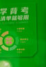 曲一線 歷史 初中知識(shí)清單 全國(guó)通用工具書(shū) 適配新教材 2026全彩版五三 曬單實(shí)拍圖
