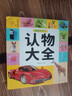 認物大全 兒童早教啟蒙書(shū) 兒童繪本 嬰幼兒?jiǎn)⒚烧J知早教書(shū) 0到3歲2歲寶寶益智書(shū)籍 一歲半寶寶看的書(shū) 圖書(shū)書(shū)本識字卡片兩三歲看圖識物 【全3冊】認物大全+拼音+識字 曬單實(shí)拍圖