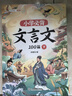 【斗半匠】小學(xué)生必背文言文100篇1-6年級(jí)上下冊(cè)通用語文知識(shí)積累閱讀與訓(xùn)練漫畫文言文大全趣味知識(shí)擴(kuò)展唐詩宋詞古詩詞鑒賞賞析提升 小學(xué)必背文言文100篇【贈(zèng)學(xué)習(xí)卡】 小學(xué)通用 曬單實(shí)拍圖