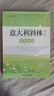 六品堂意大利斜體英語(yǔ)字帖名言名篇?jiǎng)?lì)志美文臨摹練字帖連筆女生漂亮字體專(zhuān)用初中生高中生大學(xué)生考研成人英文 【基礎(chǔ)通用】意大利斜體英語(yǔ)字帖52頁(yè) 曬單實(shí)拍圖
