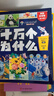 十萬個為什么注音版全套8冊拼音讀物正版圖書 趣味百科全書漫畫版 6-12歲少年兒童出版社幼兒知乎版故事書 老師推薦小學生一二三年級課外閱讀必讀書籍繪本科普百科常識1000問兒童書 省錢卡 曬單實拍圖
