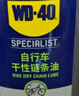 WD-40自行車鏈條油干性山地公路折疊防銹潤滑劑飛輪牙盤塔輪保養(yǎng)120ml 曬單實拍圖