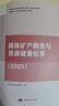 現(xiàn)貨 2025現(xiàn)行版新版礦業(yè)權(quán)評(píng)估師職業(yè)資格考試教材 評(píng)估實(shí)務(wù)與案例 專業(yè)能力 中國(guó)大地出版社 固體礦產(chǎn)勘查與資源儲(chǔ)量估算 曬單實(shí)拍圖