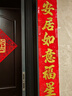 街亭集市喬遷之喜對(duì)聯(lián)搬家入宅儀式進(jìn)新居新房布置大門(mén)小區(qū)入戶門(mén)防盜門(mén)聯(lián) 1.6#進(jìn)宅大吉鴻運(yùn)開(kāi)+福貼 植絨喬遷對(duì)聯(lián)n-01 曬單實(shí)拍圖