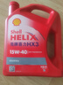 殼牌（Shell）機(jī)油礦物質(zhì)機(jī)油15w-40(15w40) API SL級(jí) 4L 紅殼HX3 京東養(yǎng)車 曬單實(shí)拍圖