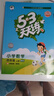 53天天練小學(xué)語文四年級上冊RJ人教版2025秋季含答案全解全析課堂筆記贈測評卷五三天天練5 3天天練 曬單實拍圖