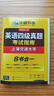 備考2025年12月英語(yǔ)四級(jí)真題指南 上海交大試卷八書合一綜合版 華研外語(yǔ)英語(yǔ)四級(jí)考試含CET4級(jí)詞匯聽力閱讀翻譯作文預(yù)測(cè)口試 曬單實(shí)拍圖