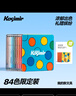Kasimir卡西米爾直液式丙烯馬克筆84色兒童節(jié)日禮盒裝學(xué)生專用可疊色不透色水彩筆生日禮物開學(xué)禮物 曬單實(shí)拍圖