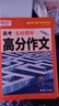 騰遠(yuǎn)高考】2026高考作文名校?？几叻肿魑乃夭母咧姓Z文作文 爆款 高分范文【語文】 曬單實拍圖