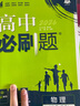 2026高中必刷題 高一上 物理 必修 第一冊(cè) 人教版 教材同步練習(xí)冊(cè) 理想樹(shù)圖書(shū) 曬單實(shí)拍圖