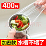 優(yōu)奧廚房水槽過濾網(wǎng)400只一次性下水道過濾網(wǎng)洗碗水池地漏洗菜盆濾網(wǎng) 曬單實(shí)拍圖