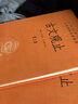 古文觀止（全2冊）文言文理解語感中高考必備三全本精裝無刪減中華書局中華經典名著全本全注全譯 曬單實拍圖
