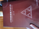 【自選】小學(xué)奧數(shù)解題方法大全 小學(xué)奧數(shù)教練員手冊 奧數(shù)教程數(shù)學(xué)思維訓(xùn)練專題研讀一二三四五六年級 小學(xué)數(shù)學(xué)教師教學(xué)用書教案工具書 教練員手冊+解題方法 新華書店 曬單實拍圖