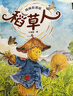 萬物復(fù)書25暑二升三年級組合 格林童話精編美繪版 安徒生童話美繪精編版安徒生著 稻草人精編彩圖版葉圣陶著 寶葫蘆的秘密名家經(jīng)典美繪版張?zhí)煲碇?班班共讀老師推薦童書 三年級正版贈(zèng)導(dǎo)讀單 三年級4本組合+ 曬單實(shí)拍圖