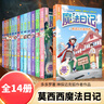 莫西西魔法日記全套1-16冊套裝單本自選 多多羅著 神探邁克狐作者作品  5-12歲小學生課外閱讀書籍 莫西西魔法日記1-16套裝共16冊 新華書店 曬單實拍圖