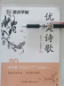 荊霄鵬行楷字帖練字成年男肖荊鵬霄楷書行楷字帖女生字體漂亮墨點(diǎn) [行楷]優(yōu)美詩歌 曬單實(shí)拍圖