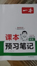 一本課本預(yù)習(xí)筆記英語七年級上冊（RJ人教版）2025秋初一同步教材語法寫作課堂筆記課前學(xué)霸預(yù)習(xí)銜 曬單實(shí)拍圖