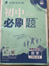 【科目版本自選】當當2026新版初中必刷題八年級上下冊語文數(shù)學英語生物化學歷史地理政治道德與法治 同步初二教材練習冊題輔導資料版 2025秋季開學可用 【25秋】八年級上冊 數(shù)學 人教版 曬單實拍圖