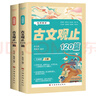 【全2冊(cè)】2024名師精講古文觀止120篇 翻譯注音注釋題解賞析版孩子愛(ài)看讀得懂的古文觀止 曬單實(shí)拍圖